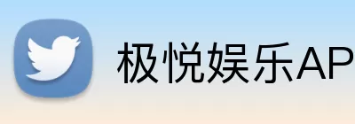 极悦娱乐APP logo